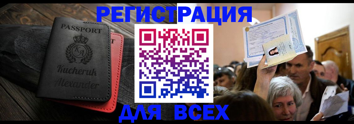 прописка для школы в Киселёвске
