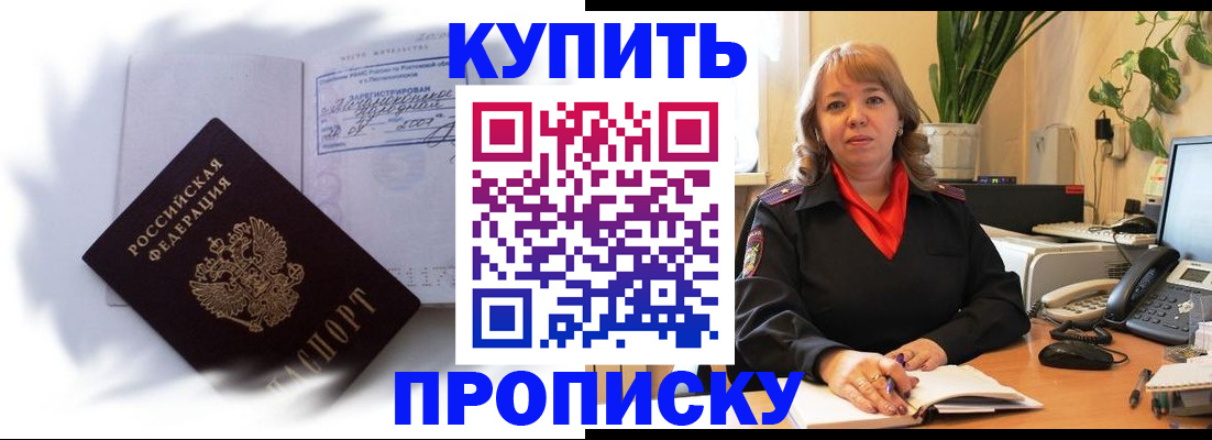 временная регистрация купить в Киселёвске