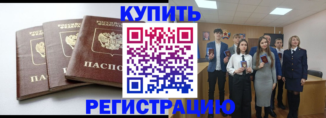 прописка 2025 в Киселёвске