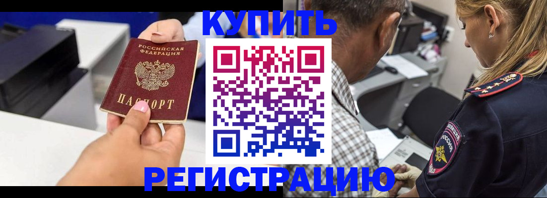 купить прописку в Киселёвске