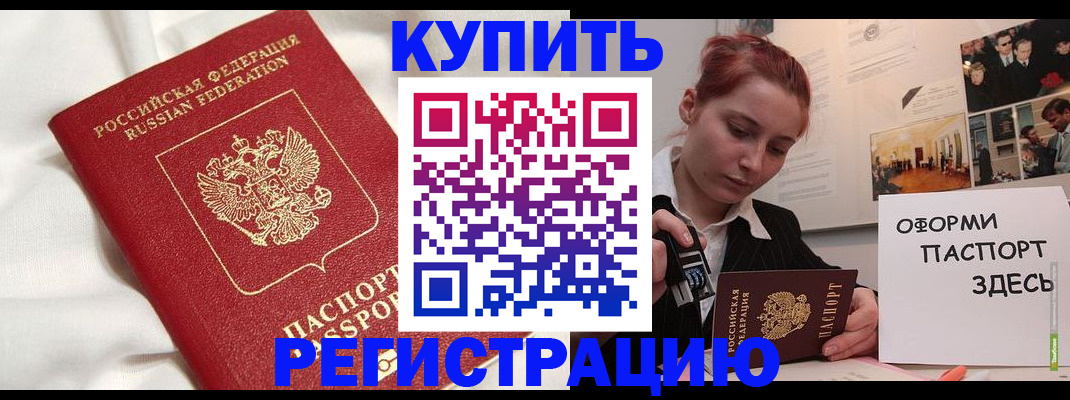 прописка паспорт в Киселёвске
