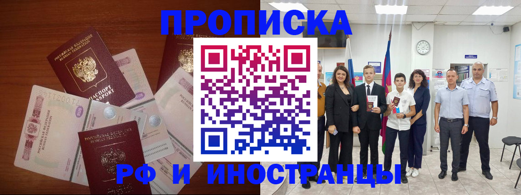 временная регистрация для школы в Киселёвске